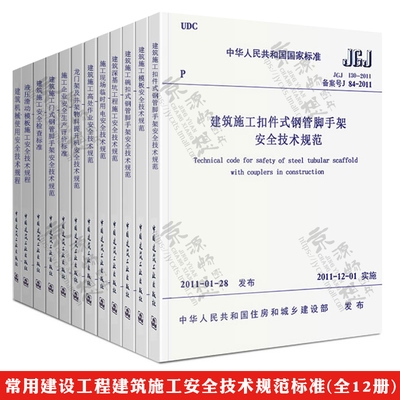建筑施工安全技術(shù)標(biāo)準(zhǔn) 行業(yè)新聞 第5張
