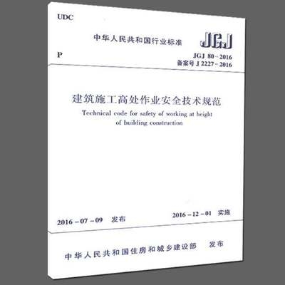 建筑施工安全技術(shù)標(biāo)準(zhǔn) 行業(yè)新聞 第4張