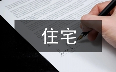 建筑節(jié)能設(shè)計(jì)案例分析 行業(yè)新聞 第3張