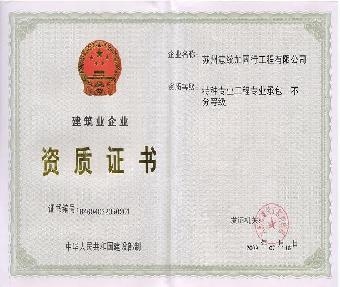 建筑加固資質證書樣本官方模板 行業(yè)新聞 第2張