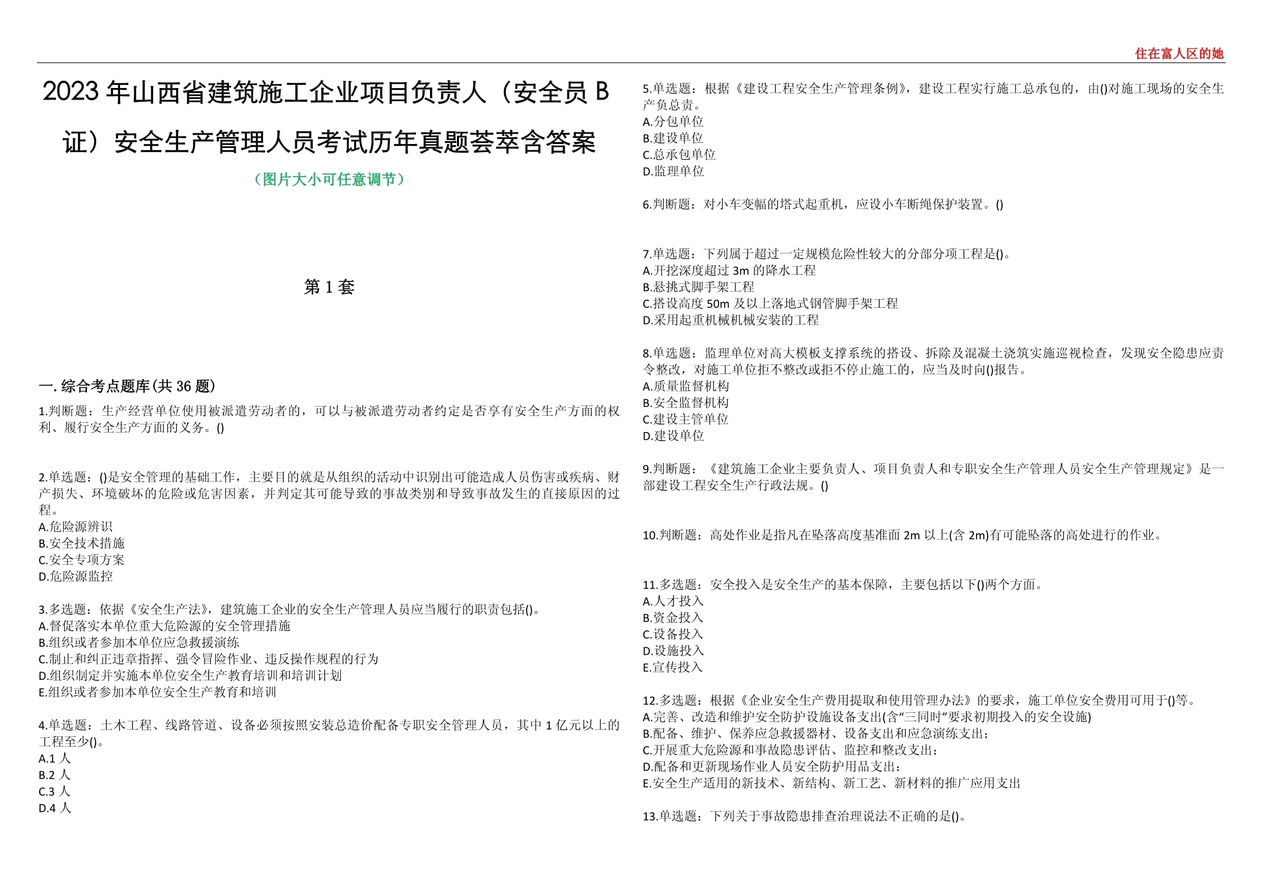 建筑安全管理員考試歷年真題 行業(yè)新聞 第2張