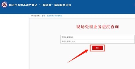 不動產登記信息查詢指南 行業(yè)新聞 第6張 不動產登記信息查詢指南 行業(yè)新聞 第6張