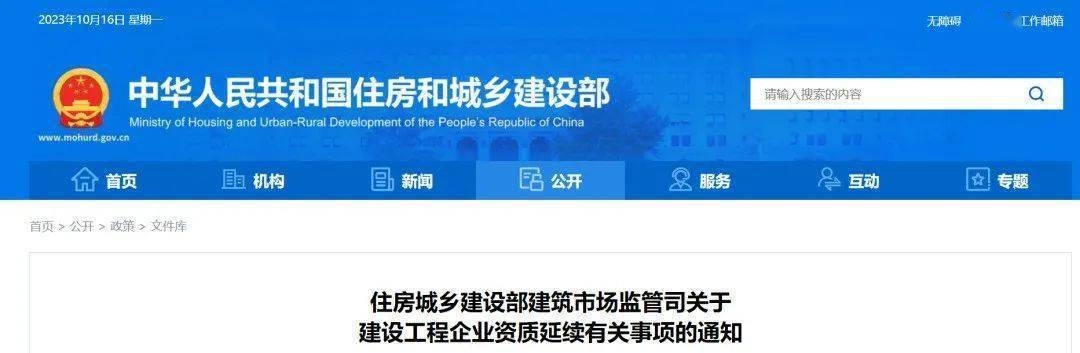 建筑資質(zhì)證書更新指南 行業(yè)新聞 第2張