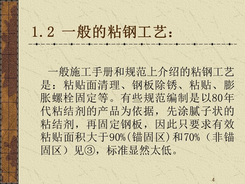 混凝土加固材料經(jīng)濟性分析 行業(yè)新聞 第5張 混凝土加固材料經(jīng)濟性分析 行業(yè)新聞 第5張