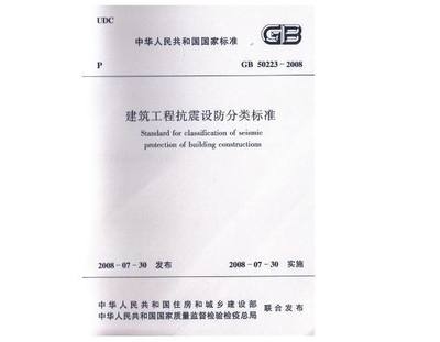 建筑抗震設(shè)計(jì)最新規(guī)范 行業(yè)新聞 第5張