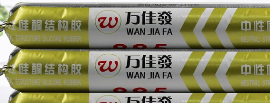 結(jié)構(gòu)膠性能檢測(cè)關(guān)鍵指標(biāo) 行業(yè)新聞 第3張 結(jié)構(gòu)膠性能檢測(cè)關(guān)鍵指標(biāo) 行業(yè)新聞 第3張