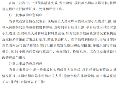 加固工程事故預防技術 行業(yè)新聞 第2張