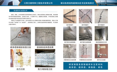 混凝土裂縫修補材料的性能比較 行業(yè)新聞 第2張