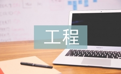 建筑項目管理實戰(zhàn)案例分享 行業(yè)新聞 第2張