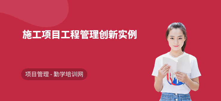 建筑項目管理實戰(zhàn)案例分享 行業(yè)新聞 第3張