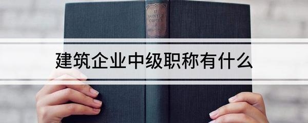 加固施工員職業(yè)規(guī)劃中的自我評(píng)估方法 行業(yè)新聞 第5張