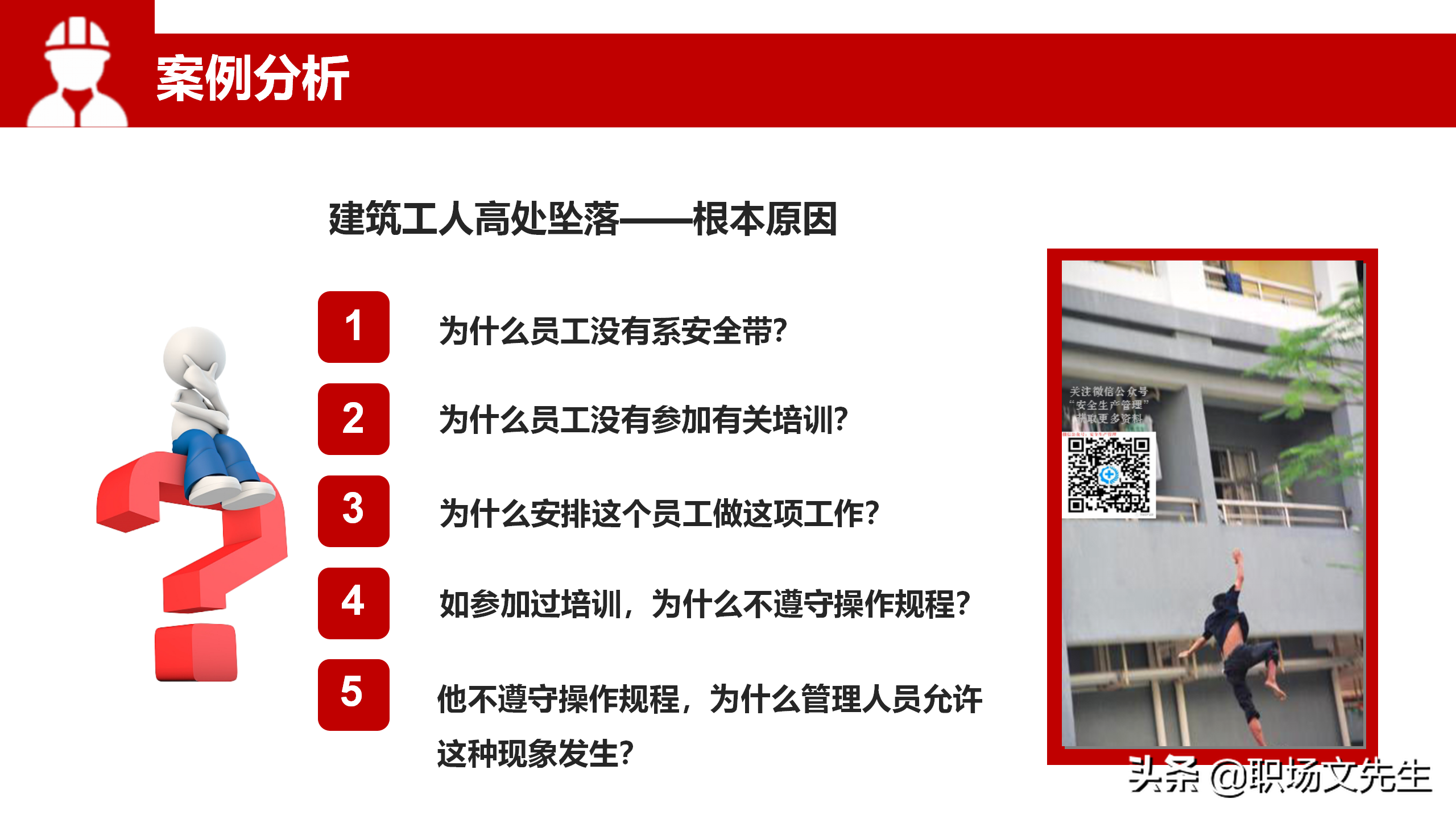 建筑企業(yè)安全文化案例分析 行業(yè)新聞 第1張