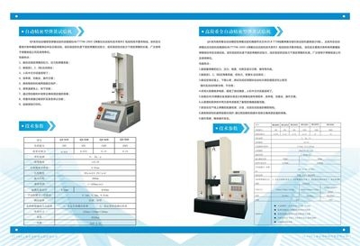 拉伸試驗(yàn)機(jī)操作指南，試驗(yàn)機(jī)操作手冊，專業(yè) 行業(yè)新聞 第2張
