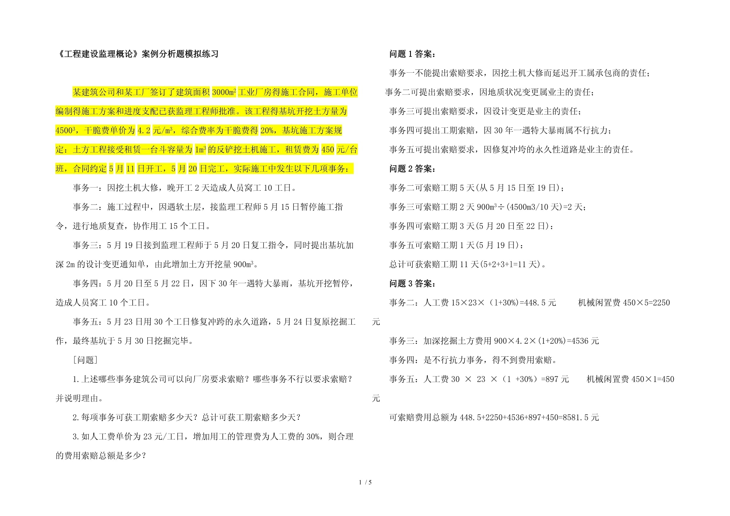 加固工程監(jiān)理案例分析，加固工程監(jiān)理案例分析，成功與挑戰(zhàn)