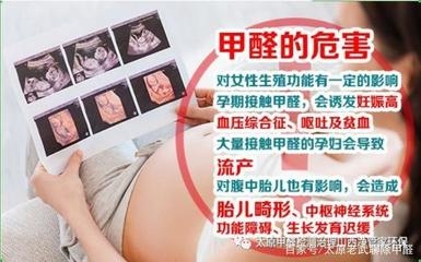 甲醛對孕婦的具體危害 行業(yè)新聞 第5張 甲醛對孕婦的具體危害 行業(yè)新聞 第5張