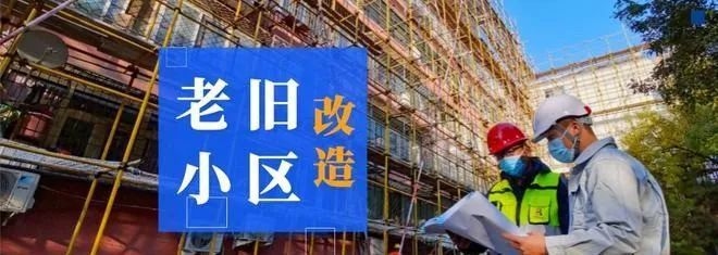 老舊房屋改造政策查詢