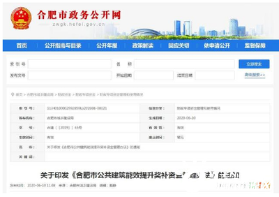 建筑節(jié)能改造政策支持 行業(yè)新聞 第2張