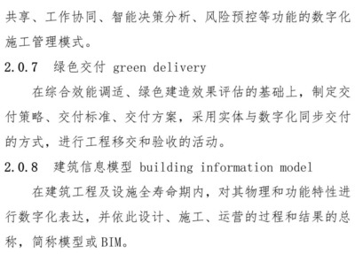 綠色建筑施工管理策略 行業(yè)新聞 第1張