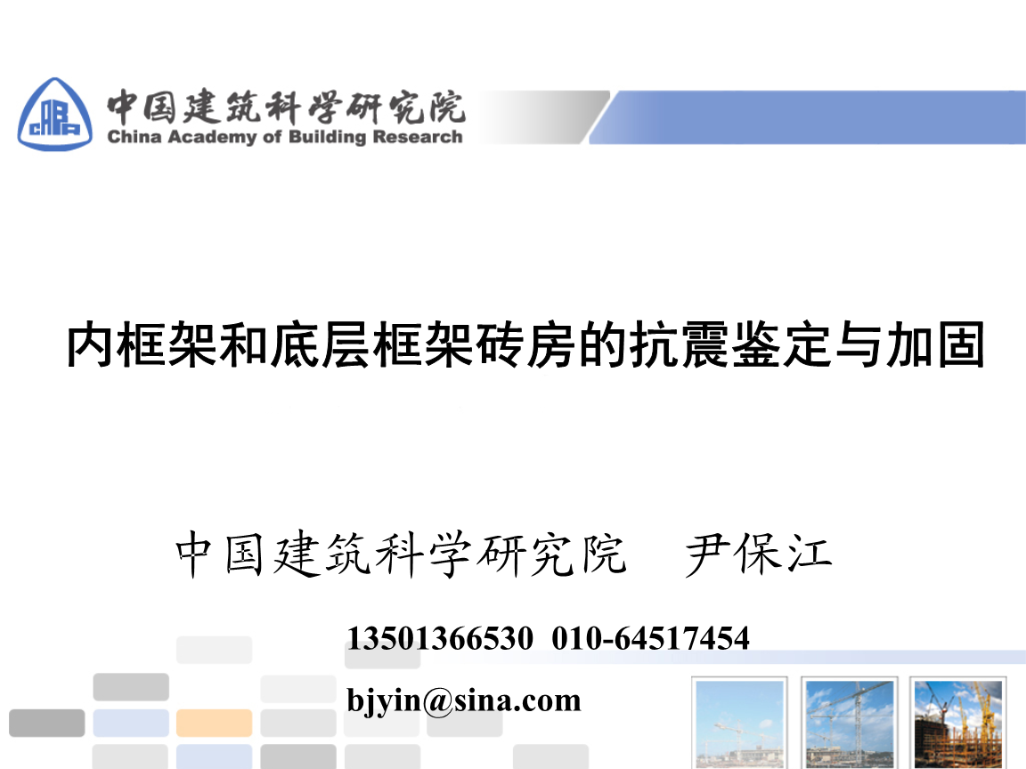 建筑加固技術的國際研究趨勢，建筑加固技術研究進展 行業(yè)新聞 第4張