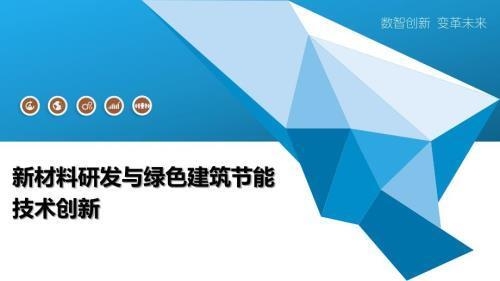 建筑節(jié)能材料最新研究，節(jié)能材料最新研究進展 行業(yè)新聞 第2張
