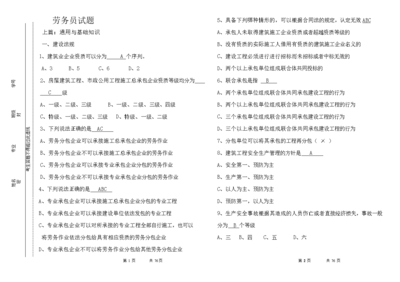 勞務(wù)分包企業(yè)資質(zhì)申請(qǐng)指南，分包企業(yè)資質(zhì)申請(qǐng)流程與要點(diǎn)解析 行業(yè)新聞 第5張