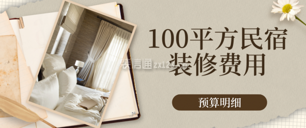 民宿設(shè)計(jì)費(fèi)用標(biāo)準(zhǔn)是多少，設(shè)計(jì)費(fèi)用標(biāo)準(zhǔn)解析，探索不同因素對(duì) 行業(yè)新聞 第2張