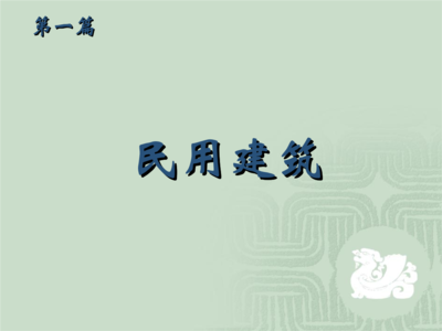 民用建筑結構設計的關鍵要素，聚焦民用建筑結構設計，解析關鍵要素 行業(yè)新聞 第3張