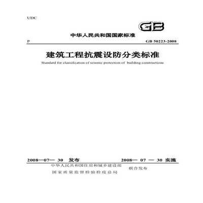 建筑抗震設(shè)防的技術(shù)標(biāo)準(zhǔn)，幾種不同風(fēng)格的標(biāo)題供你參考，你可以根據(jù)具體需求進(jìn)行選擇，，聚焦建筑抗震設(shè)防，解析其技術(shù)標(biāo)準(zhǔn)，建筑抗震設(shè)防之技術(shù)標(biāo)準(zhǔn)全覽，探秘建筑 行業(yè)新聞 第5張