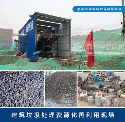 建筑垃圾資源化最新技術(shù)，幾種不同風(fēng)格的標(biāo)題供你參考，你可以根據(jù)具體使用場(chǎng)景進(jìn)行選擇，，正式專業(yè)風(fēng)，聚焦建筑垃圾資源化前沿，最新技術(shù)全解析，突出亮點(diǎn)風(fēng)，解鎖建筑垃圾變廢為寶密碼，最新資源化技術(shù)登場(chǎng)，引發(fā)關(guān)注風(fēng)，重磅！建筑垃圾資源化領(lǐng)域迎來(lái)全新突破性 行業(yè)新聞 第4張