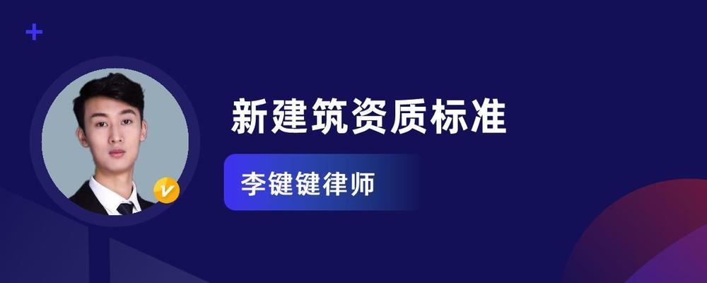 建筑資質(zhì)特級要求案例分析，深度剖析建筑資質(zhì)特級要求經(jīng)典案例 行業(yè)新聞 第3張