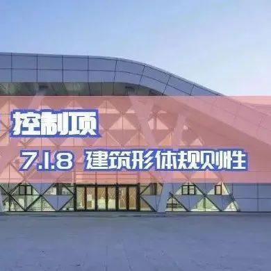 建筑形體規(guī)則性對(duì)抗震影響，幾種不同風(fēng)格的標(biāo)題供你參考，你可以根據(jù)具體需求進(jìn)行選擇，，專業(yè)嚴(yán)謹(jǐn)風(fēng)，建筑形體規(guī)則性與抗震性能的關(guān)聯(lián)探究，突出重點(diǎn)風(fēng)，聚焦建筑形體規(guī)則性，解鎖其對(duì)抗震的關(guān)鍵影響，疑問引導(dǎo)風(fēng)，建筑形體規(guī)則性究竟如何影響抗震效果 行業(yè)新聞 第2張