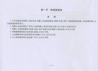 橋梁加固材料成本預算，幾種不同風格的標題供你參考，你可以根據(jù)具體使用場景進行選擇，，正式嚴謹風，橋梁加固材料成本預算方案解析，實用導向風，精準把控！橋梁加固材料成本預算全攻略，強調重點風，聚焦橋梁加固，材料 行業(yè)新聞 第3張
