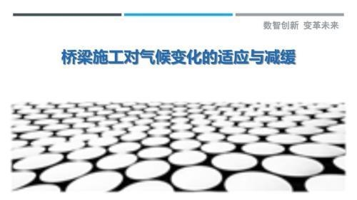 橋梁加固技術(shù)在極端氣候下的表現(xiàn)，極端氣候挑戰(zhàn)下橋梁加固技術(shù)的效能與 行業(yè)新聞 第2張