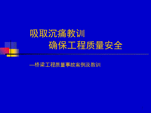 橋梁鋼板安裝事故案例分析，幾種不同風(fēng)格的標(biāo)題供你參考，你可以根據(jù)實(shí)際需求進(jìn)行選擇，，專業(yè)嚴(yán)謹(jǐn)風(fēng)，橋梁鋼板安裝典型事故案例深度剖析，警示強(qiáng)調(diào)風(fēng)，敲響警鐘！橋梁鋼板安裝事故案例大起底，實(shí)用導(dǎo)向風(fēng)，聚焦橋梁鋼板安裝，事故案例全解析與啟示 行業(yè)新聞 第1張