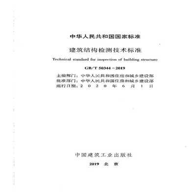 建筑檢測(cè)技術(shù)與標(biāo)準(zhǔn)對(duì)比，建筑檢測(cè)技術(shù)與標(biāo)準(zhǔn)體系差異化解析 行業(yè)新聞 第5張