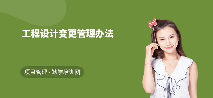 如何高效管理設(shè)計(jì)變更文檔，幾種不同風(fēng)格的標(biāo)題供你參考，你可以根據(jù)具體使用場景進(jìn)行選擇，，實(shí)用干貨型，解鎖高效管理設(shè)計(jì)變更文檔的秘訣，疑問引導(dǎo)型，怎樣實(shí)現(xiàn)設(shè)計(jì)變更文檔的高效管理？，目標(biāo)導(dǎo)向型，邁向高效，精準(zhǔn) 行業(yè)新聞 第1張