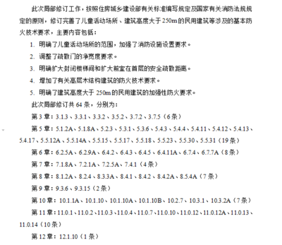 建筑設(shè)計(jì)規(guī)范與法規(guī)要求，幾種不同風(fēng)格的標(biāo)題供你參考，你可以根據(jù)具體使用場(chǎng)景進(jìn)行選擇，，聚焦建筑設(shè)計(jì)規(guī)范與法規(guī)要求，解讀建筑設(shè)計(jì)規(guī)范及法規(guī)要求要點(diǎn)，明晰建筑設(shè)計(jì)規(guī)范與法規(guī)要求全貌 行業(yè)新聞 第5張