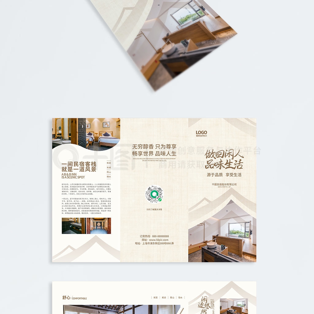 民宿設計模板免費下載安裝，超值福利！民宿設計模板免費一鍵下載安裝 行業(yè)新聞 第1張