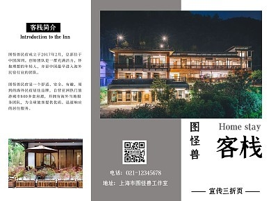 民宿設計模板免費下載安裝，超值福利！民宿設計模板免費一鍵下載安裝 行業(yè)新聞 第3張