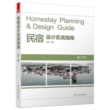 民宿設(shè)計(jì)實(shí)戰(zhàn)指南電子書，供你參考，突出了核心主題且具有一定吸引力，，解鎖民宿設(shè)計(jì)密碼，實(shí)戰(zhàn)指南電子書全解析，民宿設(shè)計(jì)寶典，一本實(shí)戰(zhàn)指南電子書帶你玩轉(zhuǎn)，從入門到精通，民宿設(shè)計(jì)實(shí)戰(zhàn)指南 行業(yè)新聞 第1張