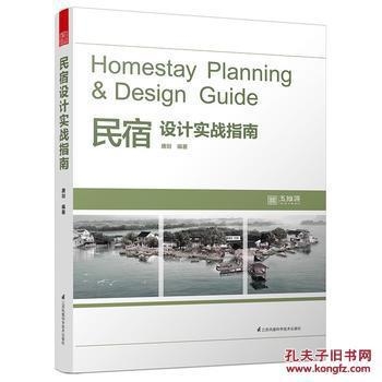 民宿設(shè)計(jì)實(shí)戰(zhàn)指南電子書，供你參考，突出了核心主題且具有一定吸引力，，解鎖民宿設(shè)計(jì)密碼，實(shí)戰(zhàn)指南電子書全解析，民宿設(shè)計(jì)寶典，一本實(shí)戰(zhàn)指南電子書帶你玩轉(zhuǎn)，從入門到精通，民宿設(shè)計(jì)實(shí)戰(zhàn)指南 行業(yè)新聞 第4張