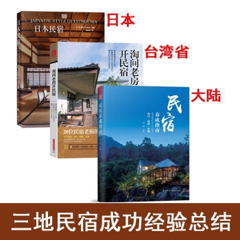 民宿設(shè)計(jì)實(shí)戰(zhàn)指南電子書，供你參考，突出了核心主題且具有一定吸引力，，解鎖民宿設(shè)計(jì)密碼，實(shí)戰(zhàn)指南電子書全解析，民宿設(shè)計(jì)寶典，一本實(shí)戰(zhàn)指南電子書帶你玩轉(zhuǎn)，從入門到精通，民宿設(shè)計(jì)實(shí)戰(zhàn)指南 行業(yè)新聞 第3張