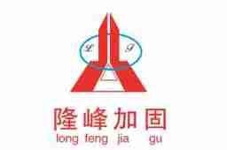 西市加固設(shè)計公司 行業(yè)新聞 第6張