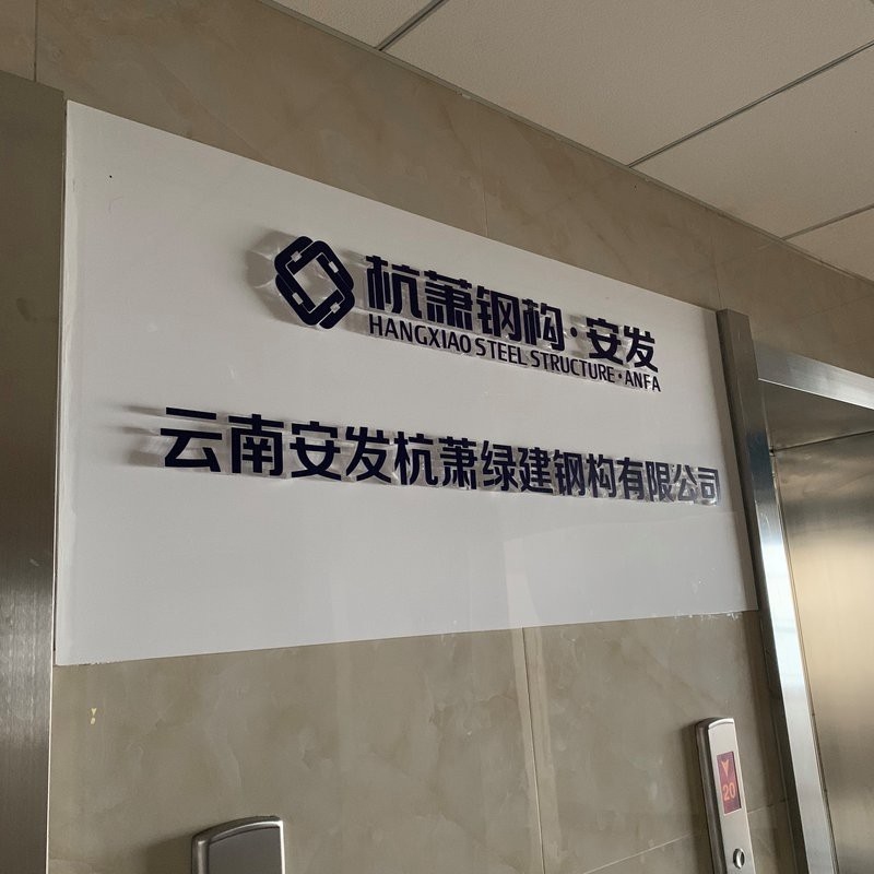 安寧鋼結(jié)構(gòu)設(shè)計(jì)公司