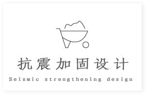 湘鄉(xiāng)加固設(shè)計公司 行業(yè)新聞 第1張