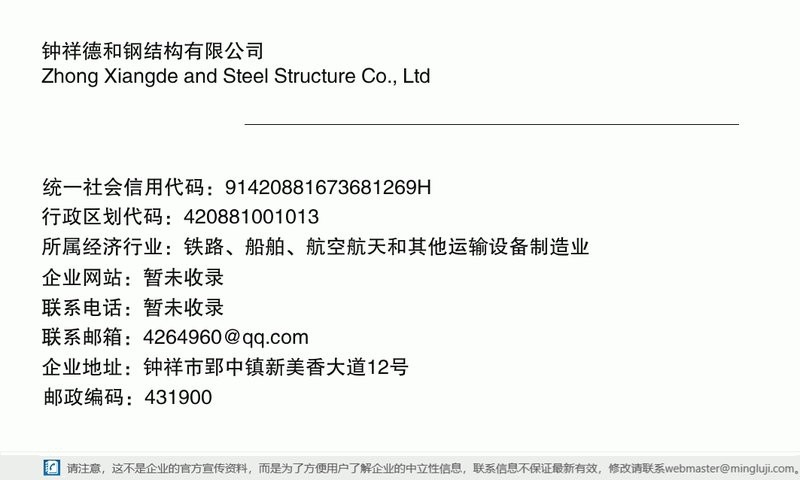 鐘祥鋼結構設計公司（鐘祥市哪家鋼結構設計公司口碑最好？） 行業(yè)新聞 第1張