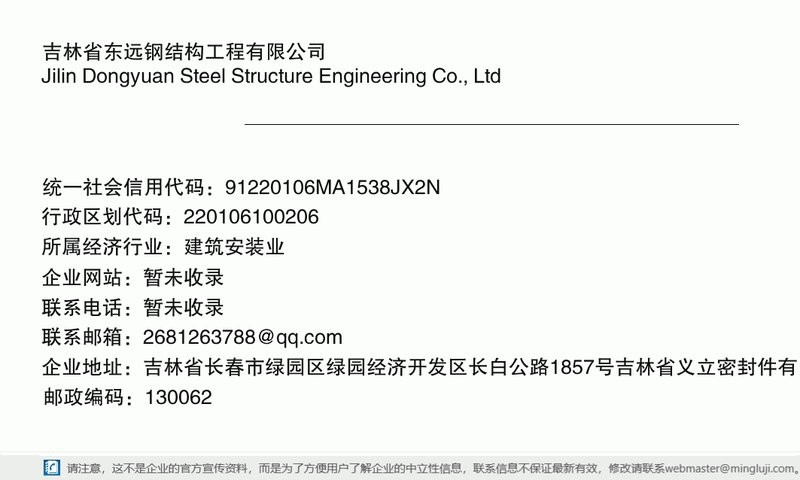 長白鋼結(jié)構(gòu)設(shè)計公司（吉林省龍騰建業(yè)鋼結(jié)構(gòu)設(shè)計公司changbai.jsdtyz.cn） 行業(yè)新聞 第1張