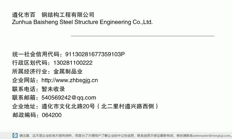 遵化市鋼結(jié)構(gòu)設(shè)計(jì)公司（遵化市主要的鋼結(jié)構(gòu)設(shè)計(jì)公司） 行業(yè)新聞 第4張