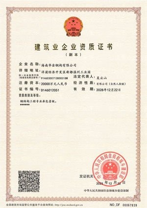 洋浦鋼結(jié)構(gòu)設(shè)計公司（華金鋼構(gòu):緊抓自貿(mào)港建設(shè)機遇成為行業(yè)“領(lǐng)頭羊”） 行業(yè)新聞 第3張