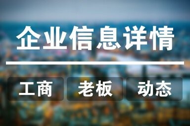 潁泉鋼結(jié)構(gòu)設(shè)計公司（阜陽潁泉區(qū)主要的鋼結(jié)構(gòu)設(shè)計公司及相關(guān)企業(yè)信息整理）